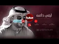 ماجد الرسلاني جديد وحصري 2023