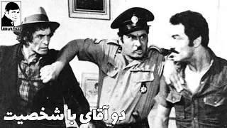 فیلم دو آقای با شخصیت ۱۳۵۴ رضا بیک ایمانوردی و علی میری بیکی ها 