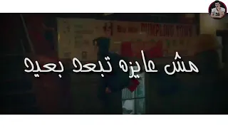 مش عايزك أبعد بعيد عصام صاصا      دندنها