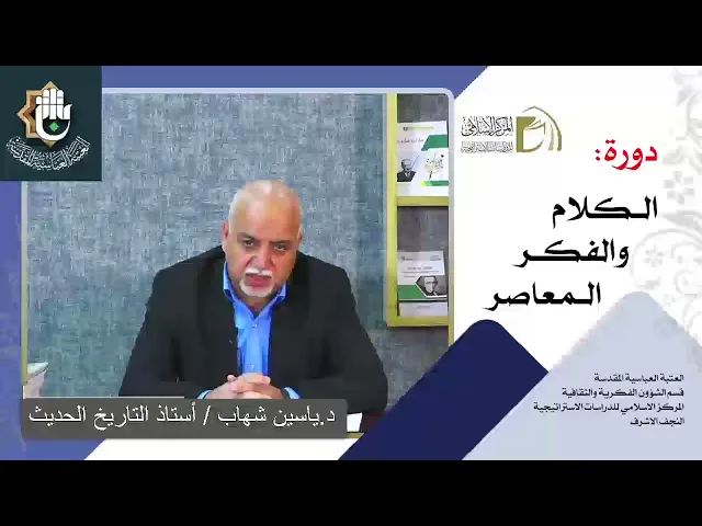 الجغرافيا السياسية للعالم الاسلامي / الخلافة العثمانية /الدكتور ياسين شهاب / الدرس الثالث