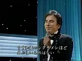 布施 明　♪シクラメンのかほり