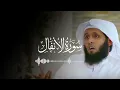 Download Lagu Surah Al-Anfal | سورة الأنفال | Mansour Al Salmi | Beautiful Recitation | Al-Furqan
