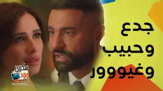 رومانسية ياسمين عبدالعزيز وكريم فهمي والحب بقى عالمكشوف دندنها
