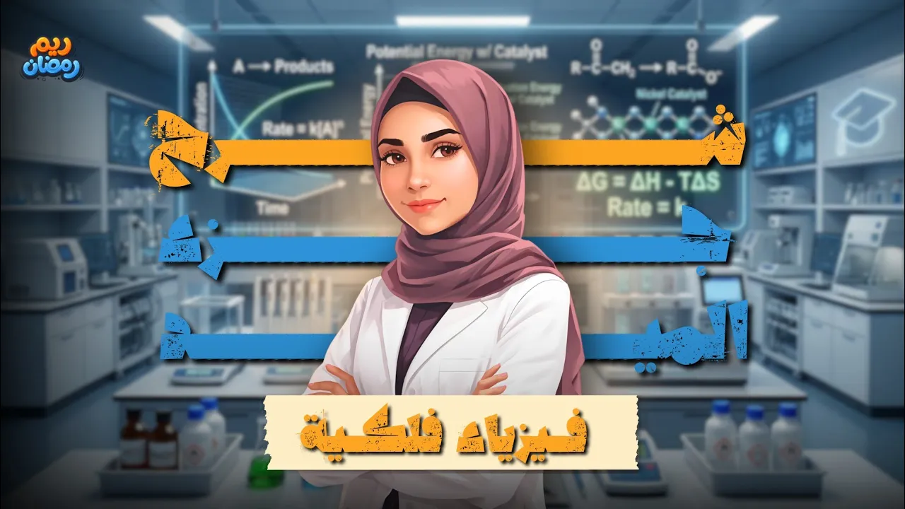 الخلاصة في الفلك والأستروفيزيكس | كل اللي محتاجه عشان تقفل المادة ✅