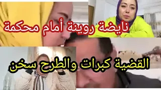 عتقو مستجدات صادمة البقة وجلسة النطق بالحكم بوكريشة يهدد المساعدة جهاز تجسس في هاتف امين 