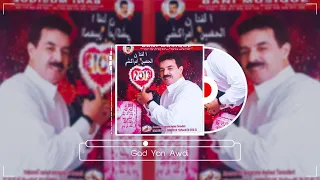 El Houssin Amrrakchi Gat Yan Awdi الحسين أمراكشي كات يان أودي 