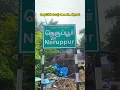 Lagu 🔴நெ௫ப்பில் பெயர் கொண்ட நெ௫ப்பூர் கிராமம் தர்மபூரி மாவட்டம்🔥| Neruppur Village Dharmapuri District