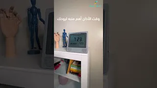 ساعة الفجر الحديث بخاصية الأذان متوفرة لدى كترونيك Kitronic اطلبها الآن  ساعة الفجر الحديث بخاصية الأذان متوفرة لدى كترونيك Kitronic اطلبها الآن