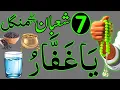 Lagu Aaj 7th Shaban Pehle Mangal Ke Din Ya Ghaffaru Ka Wazifa | rizq ka wazifa | Wazaif For Success