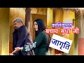 Download Lagu Jagriti Ek Nayi Subah ! Sudha Ne Bachayi Kalikant ki Jaan Ek Choohe Se🐭 #jagritieknayisubah #zee5 