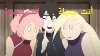 ساي يحرج ساكورا و يمدح اينو أروع فيديو ممكن تشوفو راح تموت ضحك 