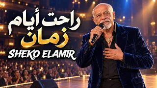 راحت أيام زمان    الخال    وراح معاها الأمان   أغنية شعبي مصري جديد                             دندنها