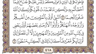 سورة الأحزاب مكتوبة سعود الشريم 