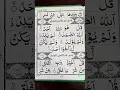 Download Lagu Surat al-Falaq | Chapter (113) | Following the stops (Waqf) of Imam al-Sajāwandi #quranrecitation