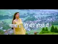 Tere Mere Hothon Mein