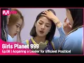 [8회] '생각이 많아지는 것 같아..' 효율적인 연습을 위한 리더 선정 과정! #GirlsPlanet999 | Mnet 210924 방송 [EN/CN/JP]