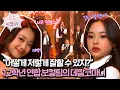 Download Lagu [EN/JP] 이렇게 파워풀 하다고?! 1-2학년 보컬 연합팀!