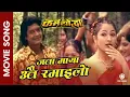 Lagu Junelima Jun Bolda - KARMAYODDHA || Nepali Movie Song || Rajesh Hamal, Sajja Mainali || Udit Narayan