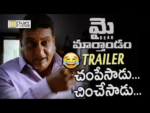 My Dear Marthandam Theatrical Trailer || Prudhvi Raj - Filmyfocus.com