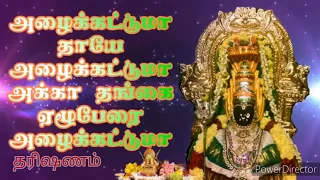 alaikattuma thaye alaikattuma akka thangai 