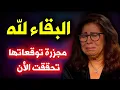 Download Lagu عاجل ⚠️ صدمة كبيرة للعالم 😱 توقعات الدول العربية وامريكا واسرائيل وحرب على الأبواب Leila abdel latif