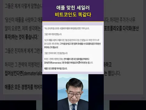 애플 정확히 맞힌 세일러 / 비트코인, 똑 같다 / 디지털 네트워크 자산 [공병호TV]