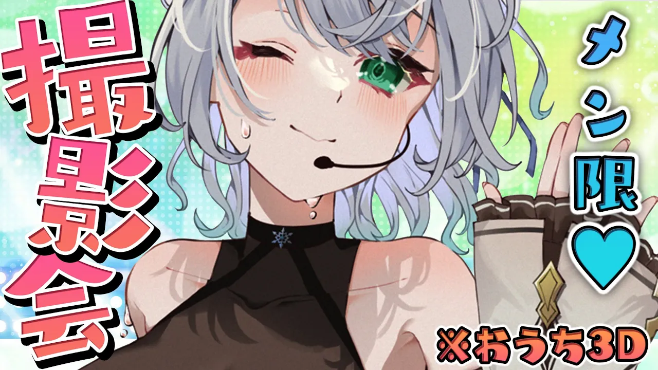 【メン限】撮影会✨この3D新衣装の黒い布...脱げちゃ...ッ！？?【白銀ノエル/ホロライブ】