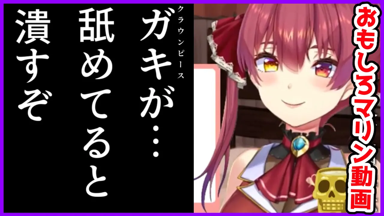 【切り抜き】おもしろマリン動画【ホロライブ/宝鐘マリン】