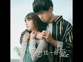 想找一份愛 (Instrumental)