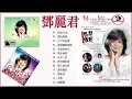 Download Lagu 鄧麗君 - 永恒鄧麗君柔情經典 (CD2) Teresa teng Full Album《甜蜜蜜+小城故事+月亮代表我的心+我只在乎你 +你怎麽說+酒醉的探戈 》Best of Teresa Teng