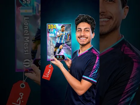 هل فعلًا eFootball 2027 بقت للي بيشحن بس ؟