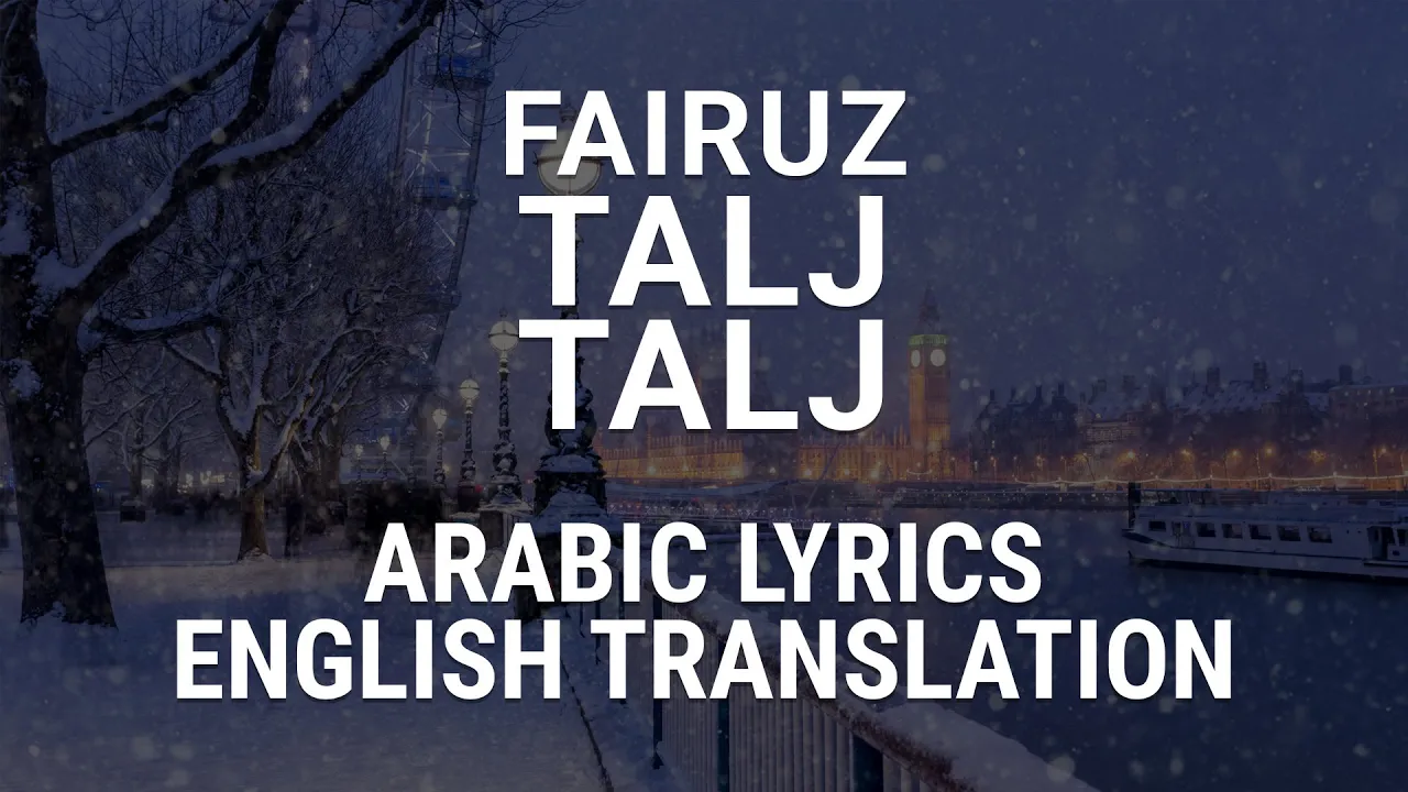Fairuz - Talj Talj (Arabic) Lyrics + Translation - فيروز - ثلج ثلج Fairuz - Talj Talj (Arabic) Lyrics + Translation - فيروز - ثلج ثلج