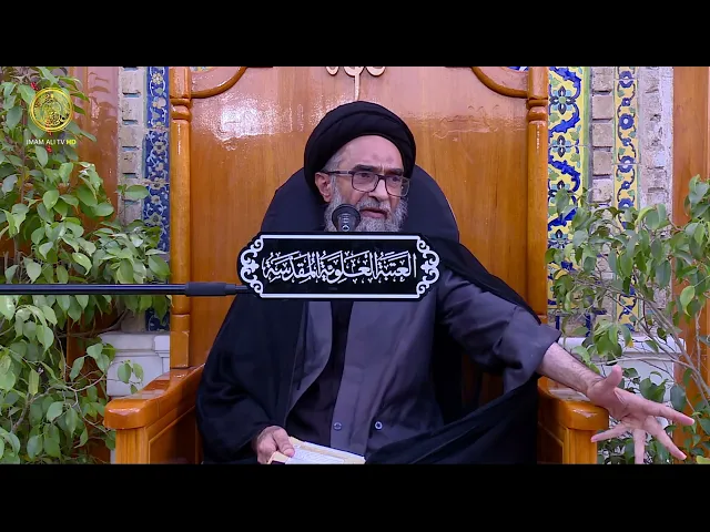 ⁣السيد حسين الكربلائي | محاضرات في نهج البلاغة (113)