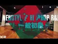 TENRYU / TAIYOH & GOTTZ / NIKE DRIP / NEWSTYLE HIPHOP・R&B 一般初級 / 金曜日 20:50~22:00