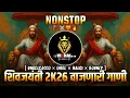 Download Lagu Shivaji Maharaj Dj Songs (-NONSTOP-) Shivaji Maharaj Nonstop Song Dj Remix 2026 | शिवाजी महाराज गाणी