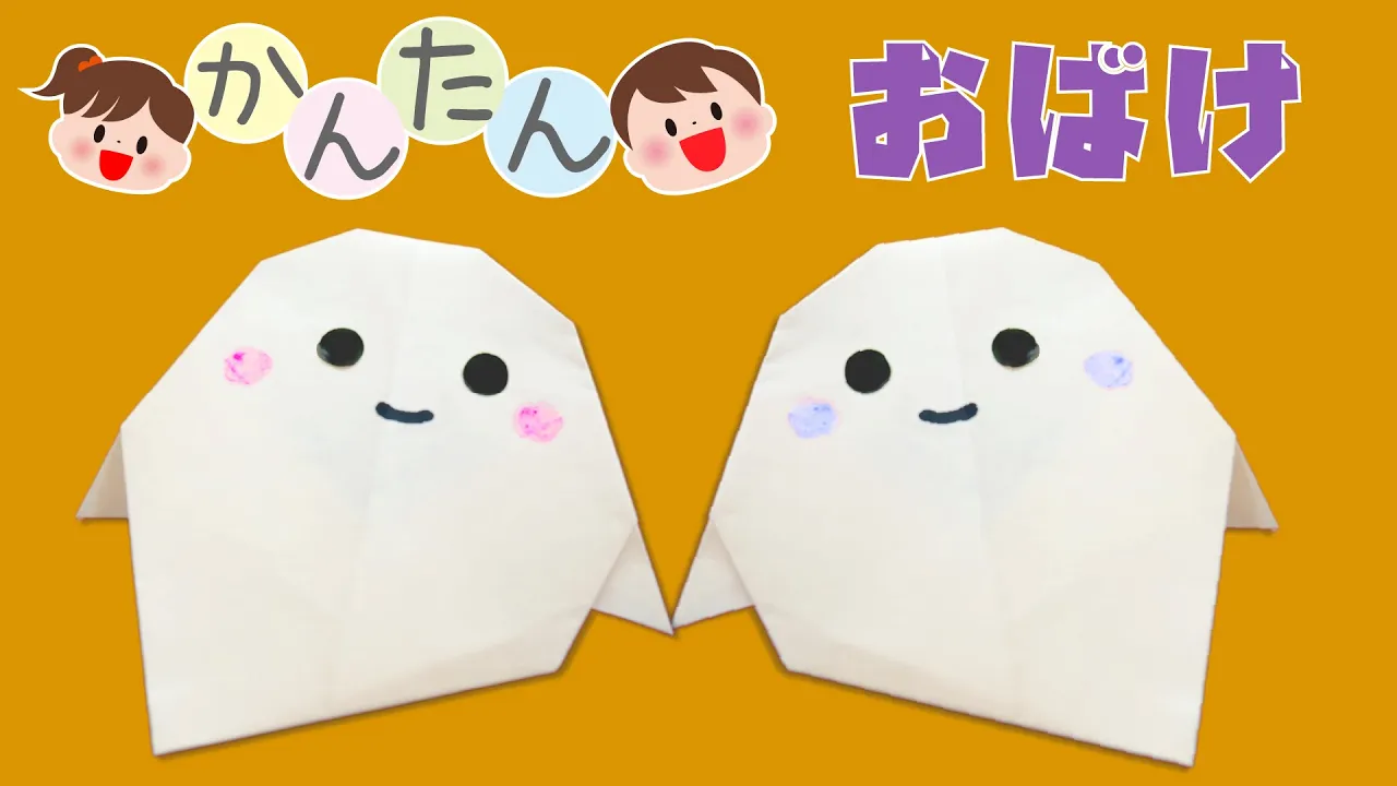 【3歳児向け】ハロウィンのたのしい折り紙
