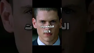 اسم المسلسل Prison Break 