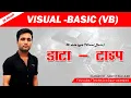 learn visual basic in hindi Visual Basic data Type visual basic 2019 by - sampat raj liler
