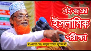  ruhul amin juktibadi 2023 ruhul amin juktibadi