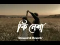 Balam || Ki Nesha || কি নেশা || (Slowed \u0026 Reverb) || বালাম