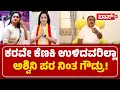 ಧಮ್‌ ಇದ್ರೆ ಅಶ್ವಿನಿ ಥರ ಹೋರಾಟ ಮಾಡಿ ತೋರಿಸಿ! | Narayana Gowda | BBK Season 12 Finale | Ashwini Gowda