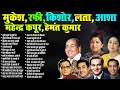 Lagu Lata | Rafi | Mukesh | Mahendra Kapoor| Kishore Kumar| Asha Bhosle | Hemant Kumar | Superhit Jukebox