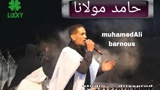 محمد علي برنوص حامد مولانا 2025 Exclusive 