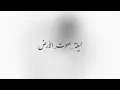 وضحكت لي - عايض يوسف - صوت الارض طلال مداح ( حصريا ) | 2023