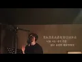 【나의 소녀시대】ost - 소행운《小幸运》 《我的少女時代》電影主題曲 -田馥甄hebe《小幸運》翻唱 /