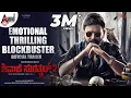 Shivaji Surathkal 2 The Mysterious Case Of Maayavi - 4K TRAILER DR RAMESH ARAVIND AKASH SRIVATSA