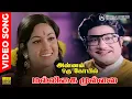 Download Lagu Malligai Mullai | HD Video Song | HD Audio | Sivaji Ganesan | TMS | Kannadasan | MSV