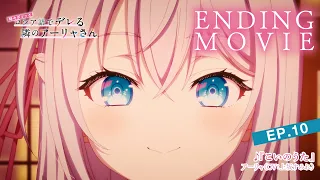 YouTube影片, 內容是不時輕聲地以俄語遮羞的鄰座艾莉同學 的 ED10