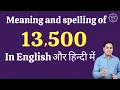 13500 ko english mein kya kahate hain 13500 in words 13500 ki English 13500 spelling