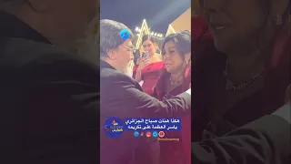  تقبرني انت  اسطورتنا  هكذا هنأت صباح الجزائري ياسر العظمة على تكريمه في الرياض ضمن مهرجان           دندنها